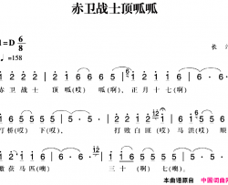 赣南闽西红色歌曲：赤卫战士顶呱呱简谱