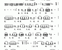 衙门村，我爱你简谱-衙门村村歌尉金莹-