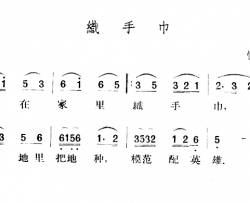 织手巾简谱-山西忻县民歌