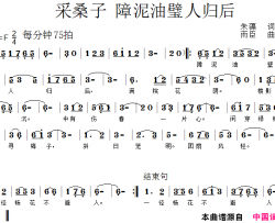 采桑子障泥油壁人归后简谱