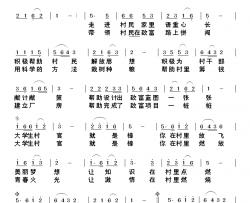 大学生村官就是棒简谱-马文荣词 刘北休曲