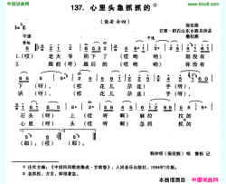 心里头急抓抓的简谱-韩仲明演唱-甘肃民歌词曲