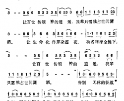 用血泪换一个千古神话简谱-电视剧《封神榜》插曲