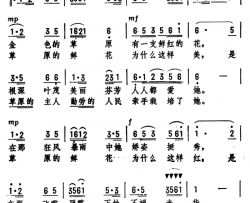 草原的鲜花简谱