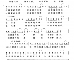 红溜溜的小阿妹简谱-金沙词 吴华强曲