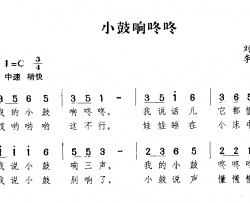 小鼓响咚咚简谱