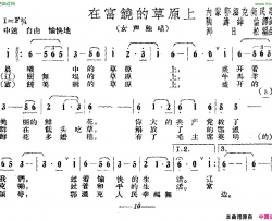 在富饶的草原上内蒙鄂温克民歌简谱