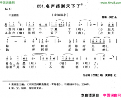名声扬到天下了简谱