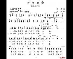 年年有余简谱-李黎词 王焱曲