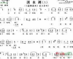 汲水调③《蓝桥汲水》严凤英简谱