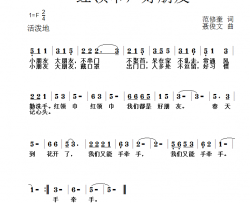 红领巾好朋友简谱-聂弘博演唱-范修奎/聂俊文词曲