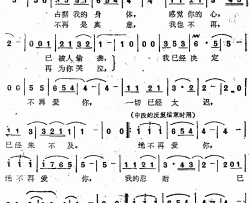 绝不再爱你简谱