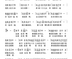 薛湖和祖国在一起简谱-高音敏子演唱-纪朝风、情梦/李兴伟词曲