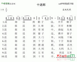 十送郎盐城民歌简谱