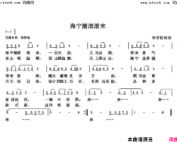 海宁潮滚滚来简谱