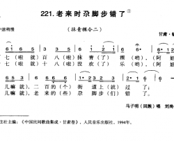 老来时尕脚步错了简谱-