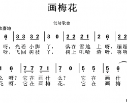 画梅花简谱