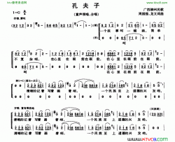 孔夫子童声合唱简谱