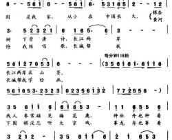 大中国是我家简谱
