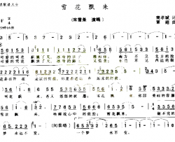 雪花飘来简谱
