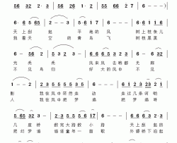 好大风简谱-赵静丽词/祝远良曲