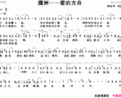 涠洲——爱的方舟简谱