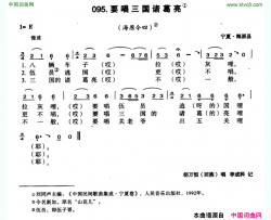 要唱三国诸葛亮简谱-胡万恒演唱-宁夏民歌词曲