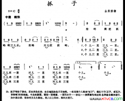 抓子山东济南儿歌简谱