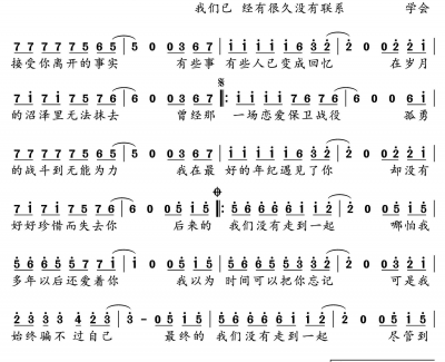 最后我们没在一起简谱(歌词)-白小白演唱