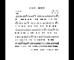 小宝贝，睡觉吧简谱