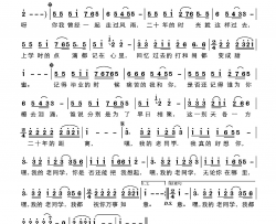 老同学简谱-演唱-郑工制谱