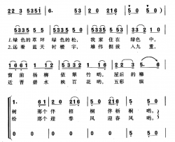 绿色的家唐文清词珊卡曲绿色的家唐文清词 珊卡曲简谱