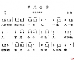 军民合作简谱-山西左权民歌