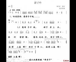 游子吟简谱-[唐]孟郊词 赵开第曲