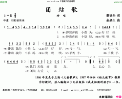 团结歌对唱简谱