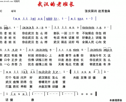 武汉的老班长简谱