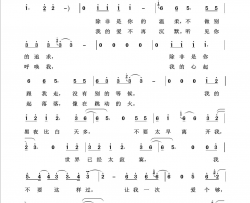 让我一次爱个够回声嘹亮2019简谱