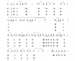 远飞的大雁毛泽东颂100首简谱