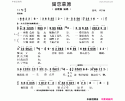 留恋草原简谱-燕尾蝶演唱-鱼块/鱼块词曲
