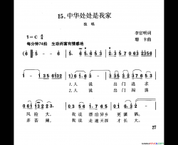 中华处处是我家简谱