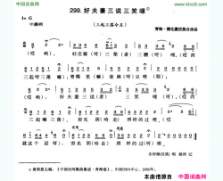 好夫妻三说三笑哩简谱