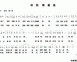 你的根是我简谱-王兰芬演唱-车行/陈光词曲