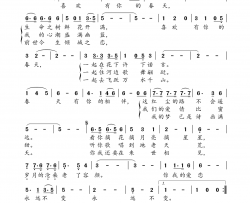 喜欢有你的春天简谱