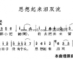 思想起来泪双流简谱