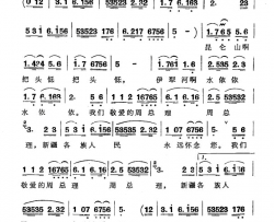 周总理啊，新疆各族人民怀念您简谱