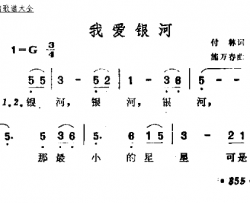 我爱银河简谱