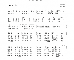 茶山新歌简谱-郭淑珍演唱