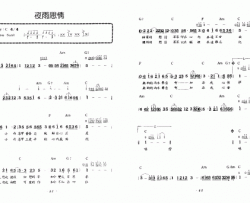 夜雨思情简谱