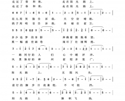 阳光路上回声嘹亮2018简谱