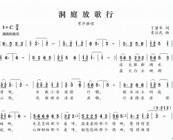 洞庭放歌行简谱-萧建军演唱-丁建华/李汉民词曲